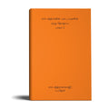 Complete Works of Lalaji Volume 3 - (Tamil)