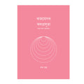 Efficacy of Raja Yoga(Assamese)