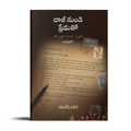From Daaji, with Love ( Telugu)