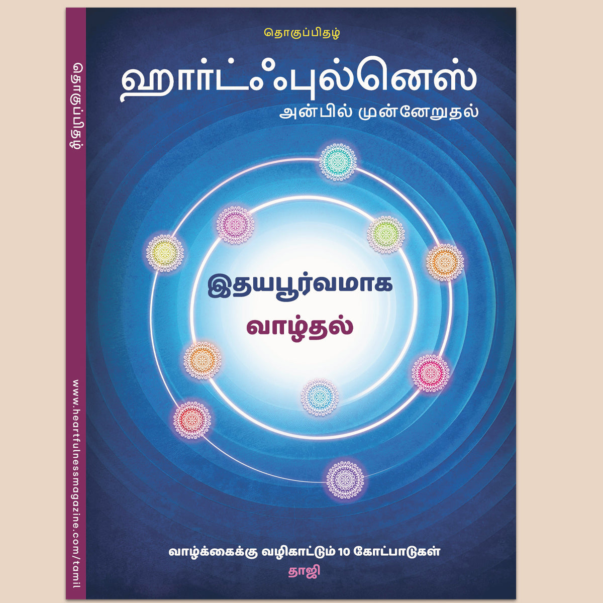 Heartfulness Magazine December 2024- Ebook