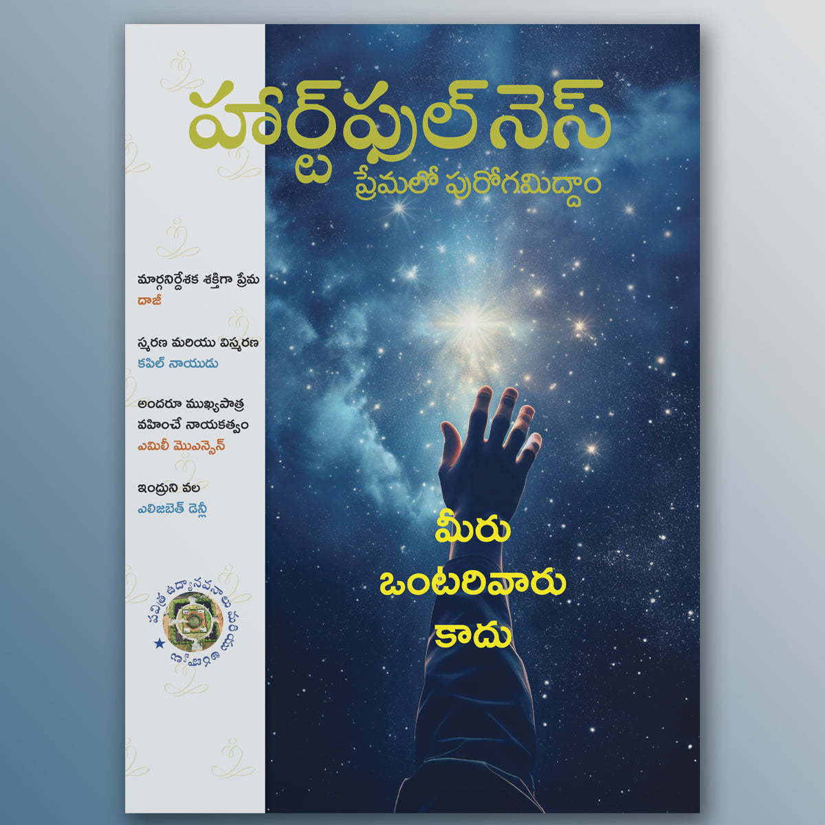 Heartfulness Magazine- May 2025 - Softbound