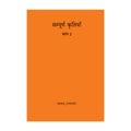 Complete Work of Ram Chandra - Volume 2( Lalaji)- Hindi