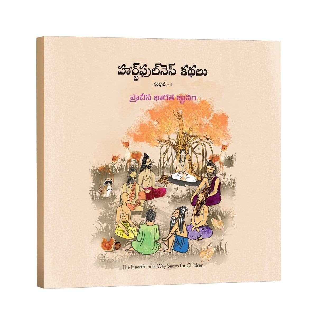 Tales of Heartfulness - (Telugu)