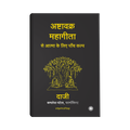 Ashtavakra Mahagita - Hindi (Paperback)