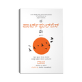 The heartfulness way 2- kannada
