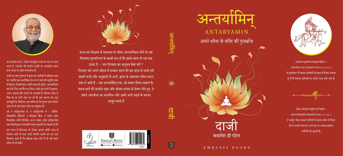 Antaryamin (Paperback) - Hindi