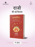 Antaryamin (Paperback) - Hindi