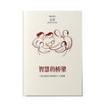 The Wisdom Bridge - Chinese eBook