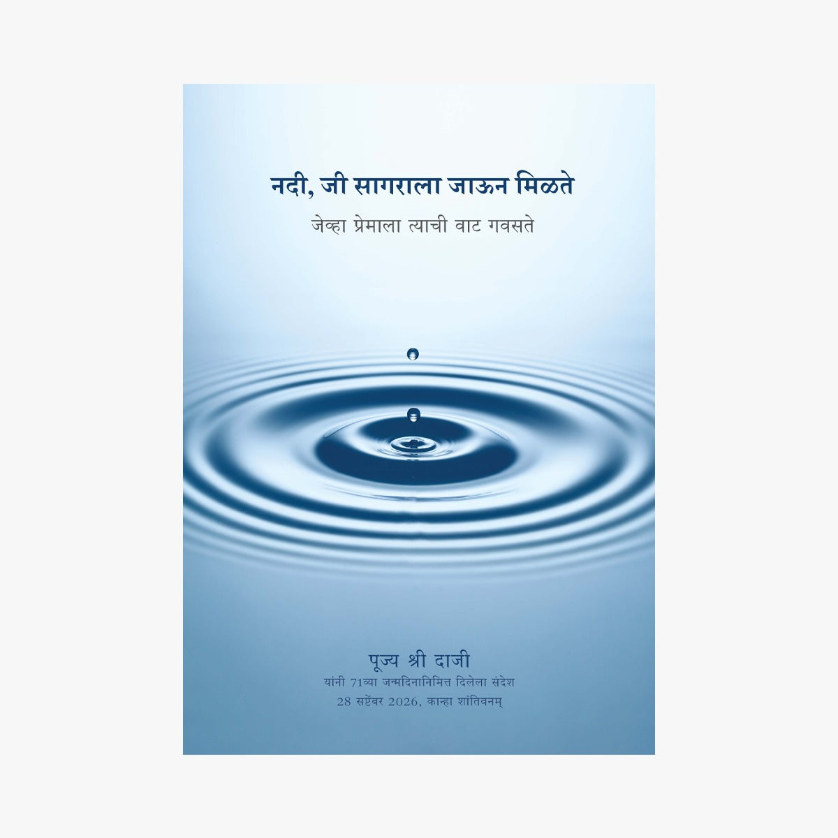 Bhandara Messages -  Second Batch-September 2026