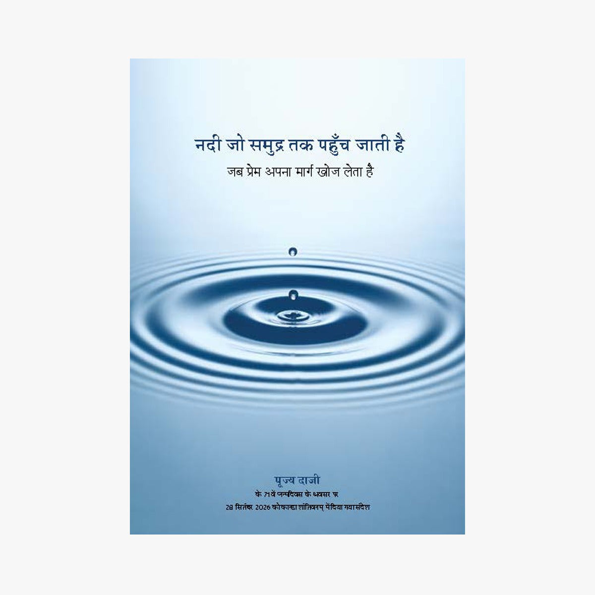 Bhandara Messages -  Second Batch-September 2026