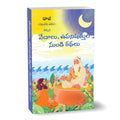 Tales From the Vedas and Upanishad's - (Telugu)