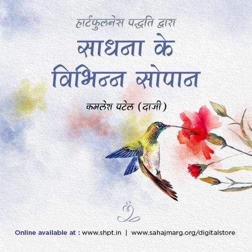 Sadhana Ke Vibbhinn Sopan - GITP Talks in Hindi by Daaji - Audio Talks - hfnl!fe