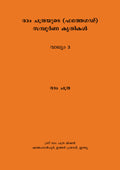 Complete Works of Ram Chandra Vol 3 (Lalaji) - (Malayalam) ebook
