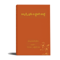 విస్పర్స్ ఫ్రమ్ ద బ్రైటర్ వరల్డ్ (Whispers from The Brighter World, 1944- Special Edition - (Telugu)