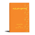 విస్పర్స్ ఫ్రమ్ ద బ్రైటర్ వరల్డ్ (Whispers from The Brighter World, 1944- Special Edition - (Telugu)